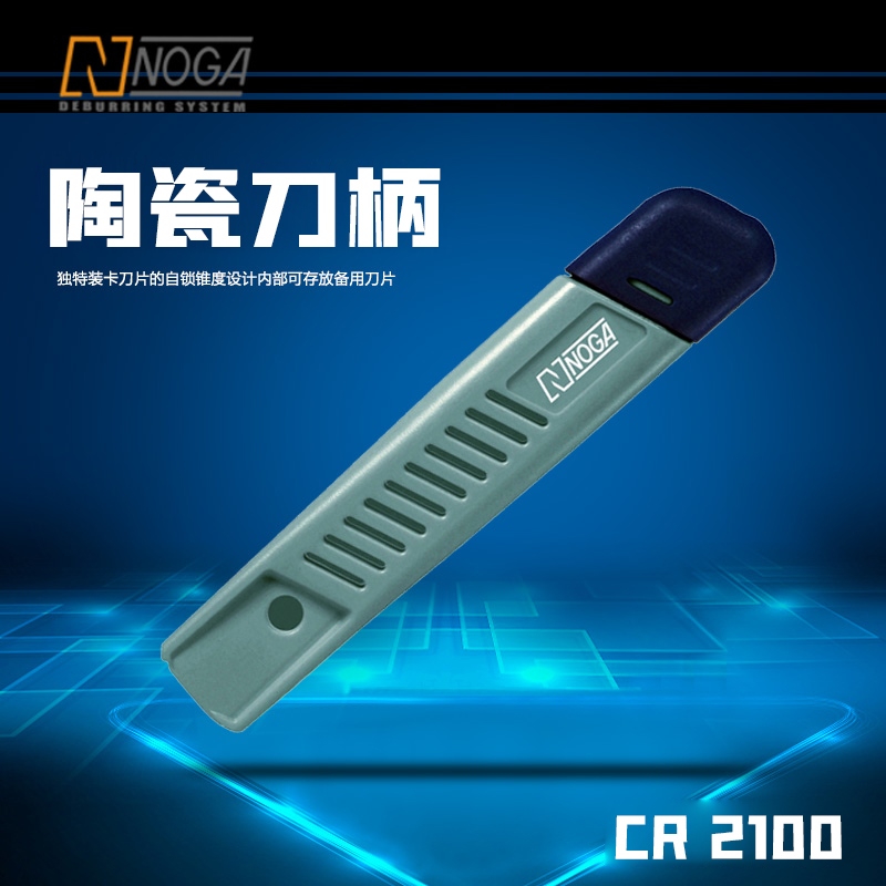 诺佳CR2100凹凸弧边瓷刀手柄可装多片瓷刀头刀片自锁锥度装卡设计
