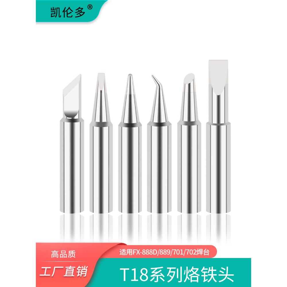 内热式T18烙铁头FX-888恒温电焊台洛铁咀刀口马蹄型特尖铜铬铁头