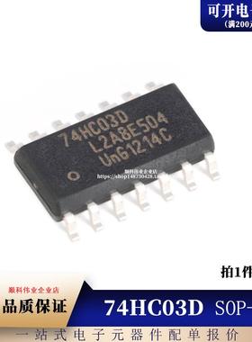 5只 74HC30D SN74HC03DR SOP-14 全新单路8输入与非门逻辑芯片IC