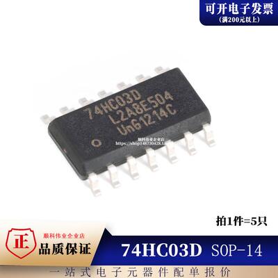 5只 74HC30D SN74HC03DR SOP-14 全新单路8输入与非门逻辑芯片IC