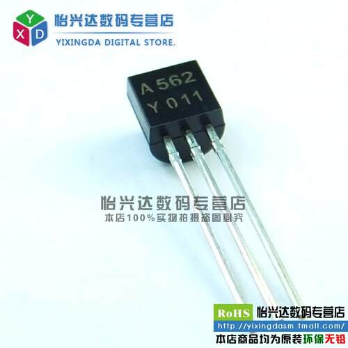 Chong|2SA562 A562 TO-92 三极管