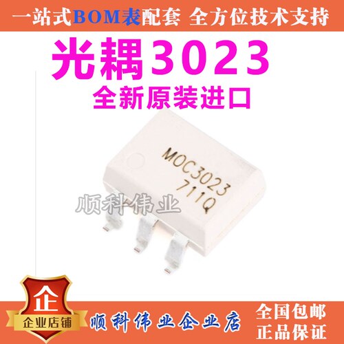 MOC3023 全新原装进口 双向可控硅光耦 贴片SOP6 MOC3023S