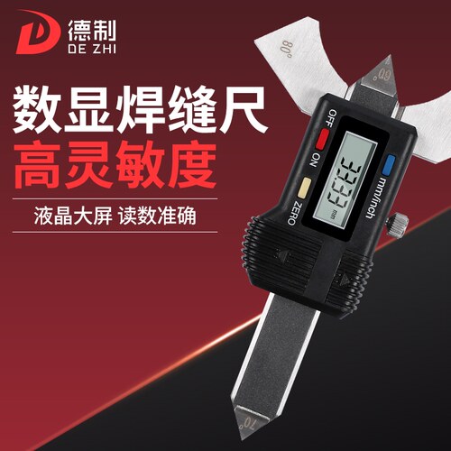德制数显焊缝尺检验尺焊接高度厚度角焊坡口角度测量检测尺电焊