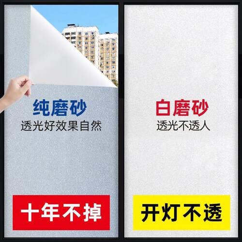 浴室磨砂玻璃贴膜窗户卫生间门贴纸防走光防窥视隐私透光不透明人