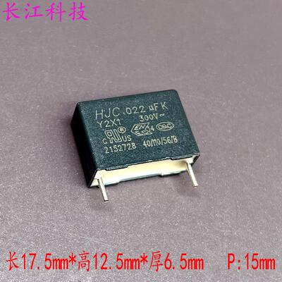 HJC华容 MKP 223 22nf 0.022uf 300v 1000V 1KV Y2安规电容代法拉