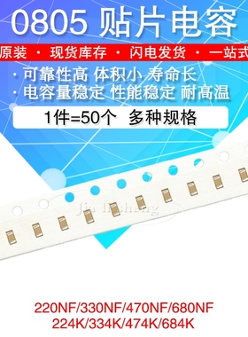 0805贴片电容 224K 334K 474K 220/330/470/680NF 16V 10% X7R