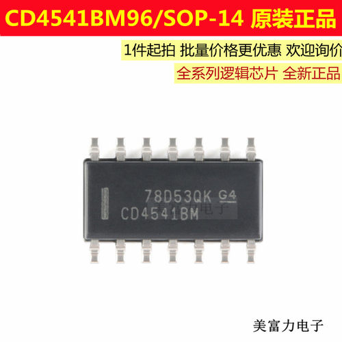CD4541BM96贴片SOP-14 CMOS可编程定时器（额定20V）原装正品现货
