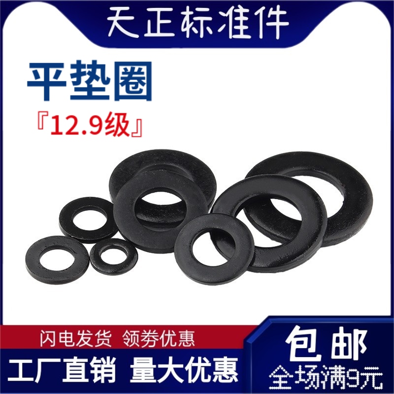 12级GB97平垫圈发黑平垫片铁金属华司介子M6M8M10M12M14M16M20