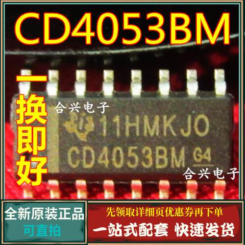 CD4053BM CD4053 SOP16 三组二路模拟开关 原装正品