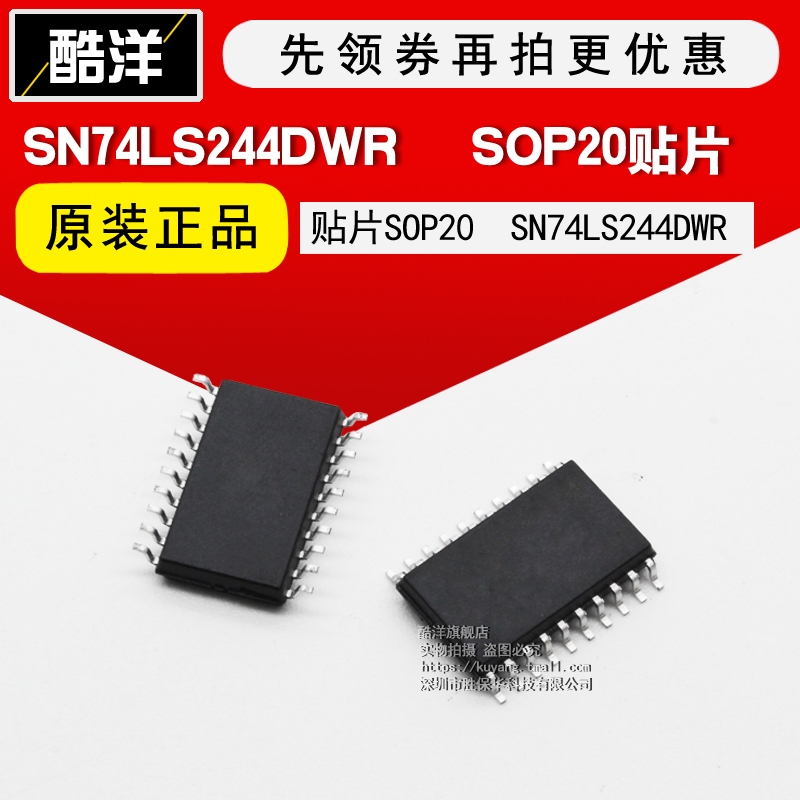 芯片 SN74LS244DWR 贴片SOP20 集成电路 IC