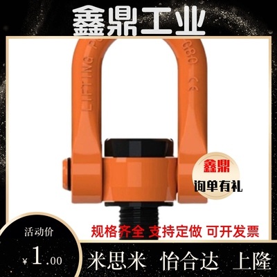 SLEB/SLEBH8/10/12/16/20/24/30/36/42/48/64替代米斯米回转吊环