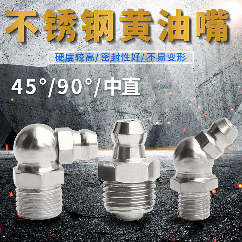 不锈钢 直通 弯 式压注油杯 黄油咀 机床油杯直油嘴 M5M6*1-M16