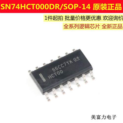 SN74HCT00DR 贴片SOP-14正与非门四路2输入逻辑芯片原装正品现货