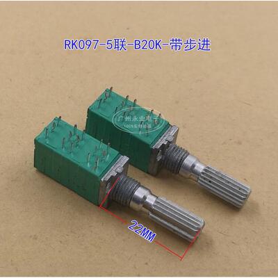 RK097G 五联 可调电位器 B20K带步进41点 15脚 多联音量调节 5联