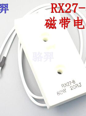 RX27-8磁带电阻 RXG28B 80W 50RJ 60R 80欧 100RJ 变频器水泥电阻