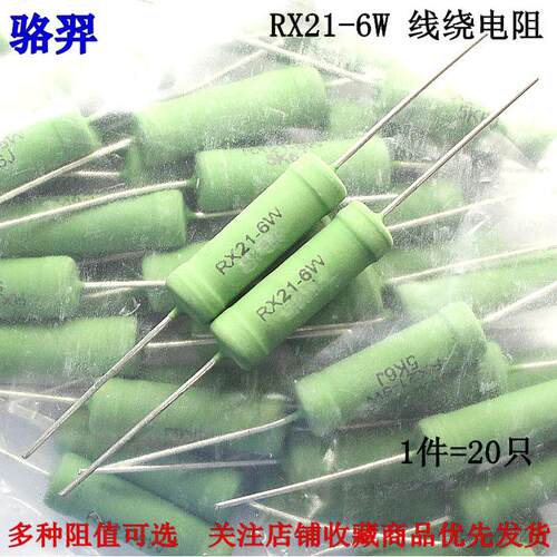 线绕电阻 RX21-6W R36J 0.36R 3.6R 36欧 360欧姆 3K6J 3.6K 3R6J
