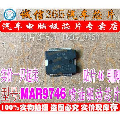 MAR9746 诚信专营 集成  POLO马瑞利电脑板喷油芯片IC 现货