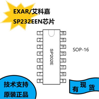 艾科嘉原装正品SP232EEN，高性能RS-232线路驱动器/接收器