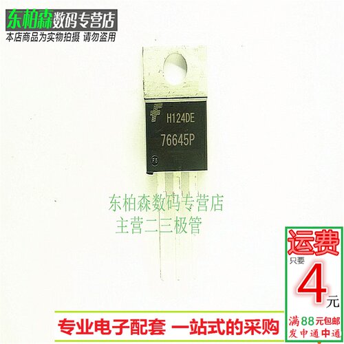 76645P 场效应三极管 TO220 N沟道大电流 HUF76645P3B 全新现货