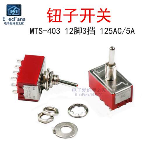 MTS-403 12脚3档 钮子开关摇臂扭子波动拨动摇头摇杆推动电源开关