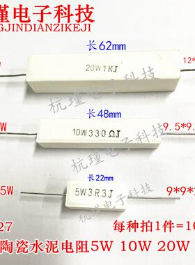 RX27 5W 10W 20W水泥电阻0.1R 4.7R 10R 15欧 20 47R 68 100欧1K