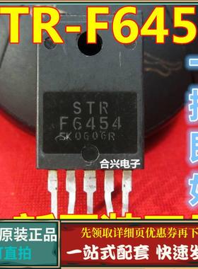 STRF6454 STR-F6454 电源模块  一换即好 真正全新原装直拍