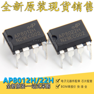 AP8012H AP8022H 直插DIP-8 电磁炉 电饭煲 开关电源管理芯片模块