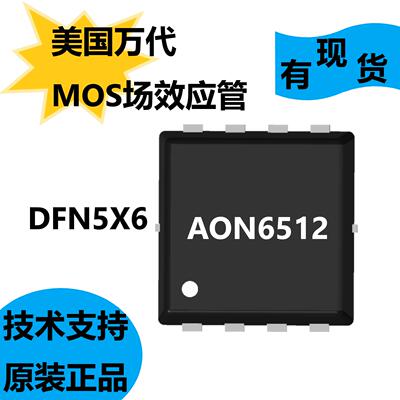 美国万代全新原装AON6512，MOS场效应管，电信和工业用隔离转换器