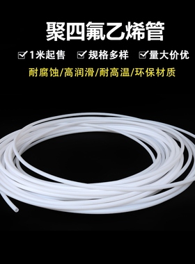 铁氟龙管 乳白色半透明 PTFE 四氟管F4 1mm/2/3/4/5/6/8/10/12/20