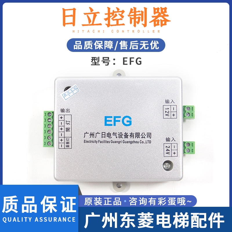日立MCA轿厢照明控制器 EFG 全新原装正品 电梯配件 电源控制盒