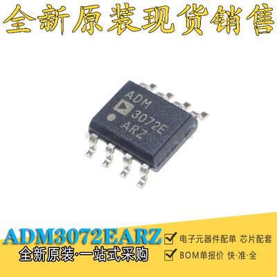 全新原装 ADM3072EARZ ADM3072EAR 贴片SOP-8 驱动收发器IC芯片
