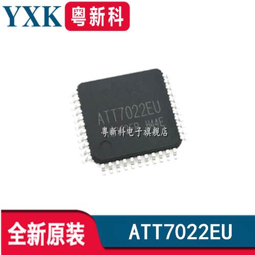 全新原装 ATT7022EU QFP44 钜泉电能计量ic芯片ATT7022