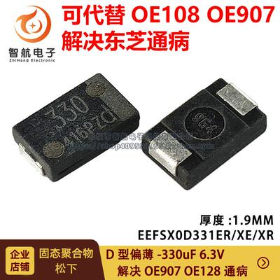 330UF 6.3V 贴片钽电容 D型7343薄款 可代替OE907 OE128