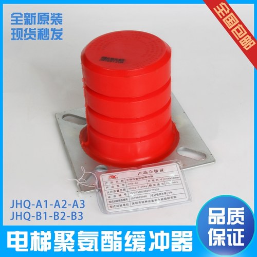 电梯聚氨酯缓冲器 JHQ-A1/A2/A3/B1/B2/B3/B4 防撞垫电梯货梯配件