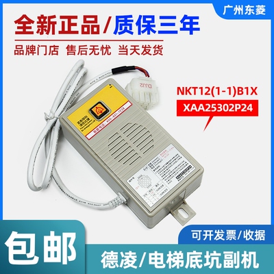 奥的斯电梯对讲德凌NKT12(1-1)B1X外置副机XAA25302P电梯底坑分机