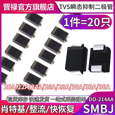 SMBJ20A/22/24/26/28/30/33A SMBJ36 CA TVS二极管瞬态抑制单双向