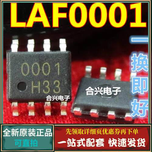 0001  LAF0001MX  液晶显示器电源IC 真正原装正品 一换即好