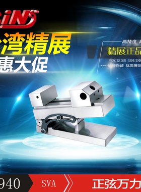 52940万力 批士 快动虎钳 正弦万力 SVA20 GIN-SVA20台湾精展现货