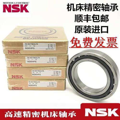 进口NSK轴承7205 7206 7207 7208 7209 7210 CTYN/DBL/SUL/P4/P5