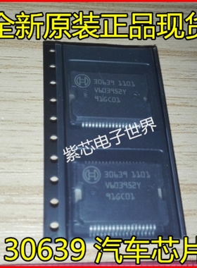 全新30639 汽车发动机电脑板 欧三电源芯片 汽车电脑热卖芯片