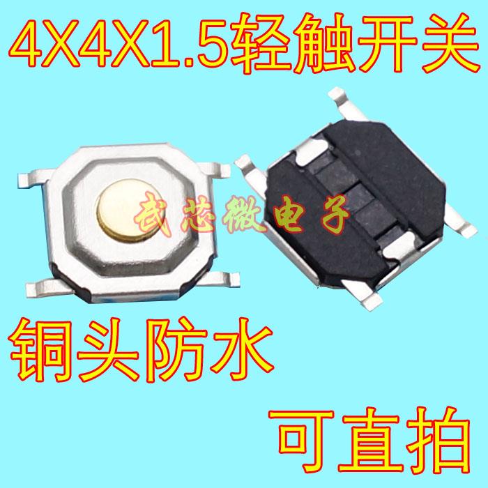 贴片4*4*1.5 4x4x1.5mm 轻触微动开关 按钮按键开关 MP4/液晶灯用
