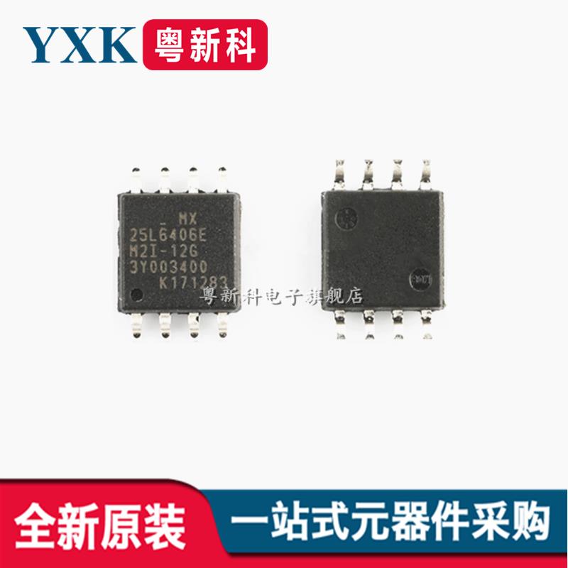 全新原装 MX25L6406EM2I-12G 25L6406E 贴片SOP8 存储器芯片IC