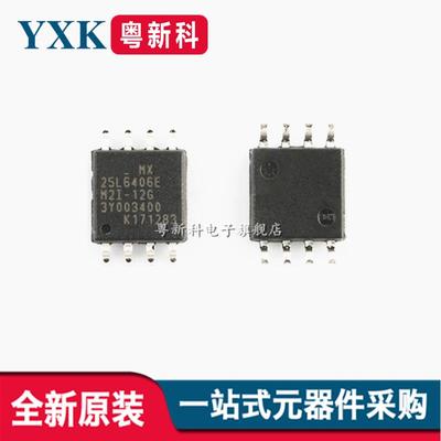 全新原装 MX25L6406EM2I-12G 25L6406E 贴片SOP8 存储器芯片IC