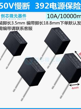 T10A 392方形电源保险丝250V 10000mA 慢断电流 黑色塑封 8.5x4x8