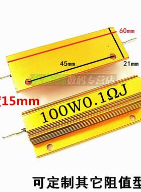 RX24-100W 0.1RJ 0.1Ω金铝壳电阻体积60*21*16全新