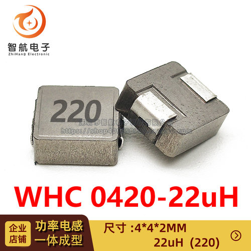 WHC0420（4*4*2）印字 220/22UH 一体成型大电流贴片功率电感现货