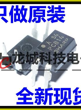 全新原装 814 PC814 DIP4 超低价 全新原装现货 可直拍
