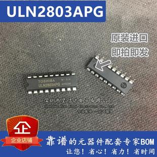 全新原装 ULN2803 ULN2803APG 直插 DIP-18 达林顿晶体管 驱动