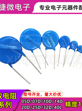 压敏电阻 07D 14D 20D 25D 10D471K 221 431 561 681 821 102 470