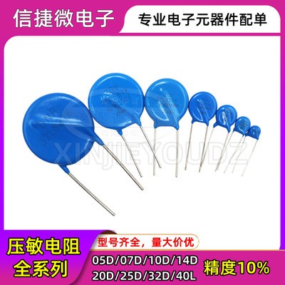 压敏电阻 07D 14D 20D 25D 10D471K 221 431 561 681 821 102 470